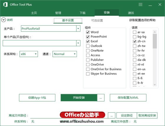 Office Tool Plus工具使用说明