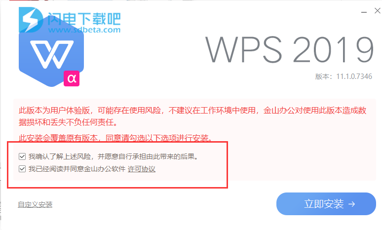 WPS2019如何安装破解版WPS Office安装教程