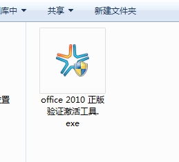 激活Office 2010