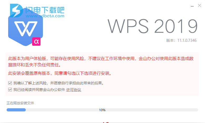 WPS2019如何安装破解版WPS Office安装教程