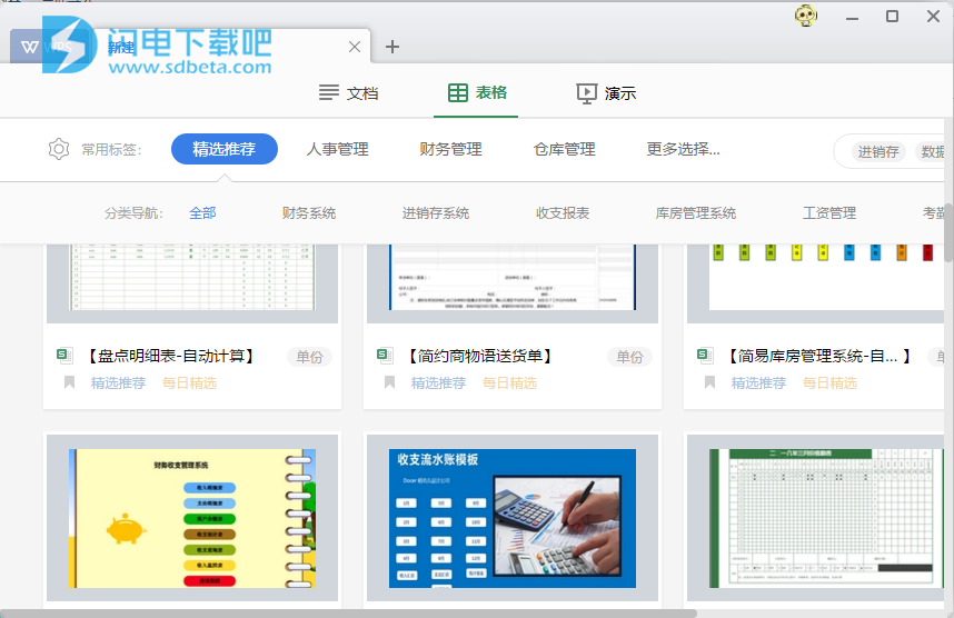 WPS2019如何安装破解版WPS Office安装教程