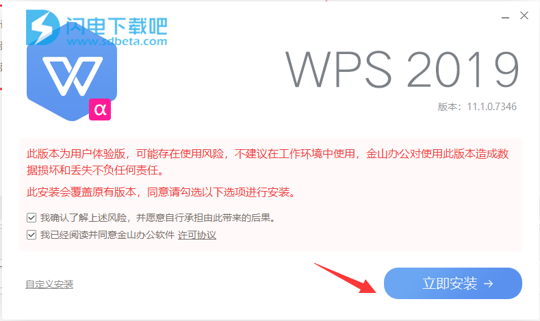 WPS2019如何安装破解版WPS Office安装教程