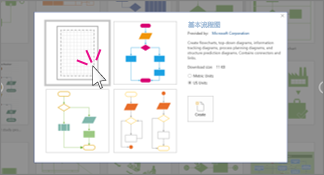 office visio 2016