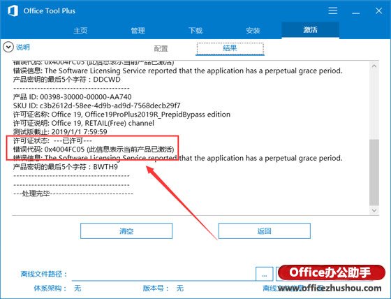 Office Tool Plus工具使用说明