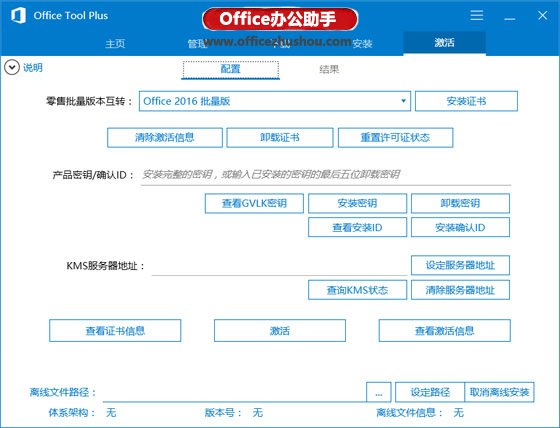 Office Tool Plus工具使用说明