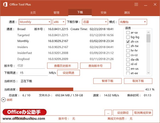 Office Tool Plus工具使用说明