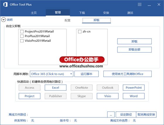 Office Tool Plus工具使用说明