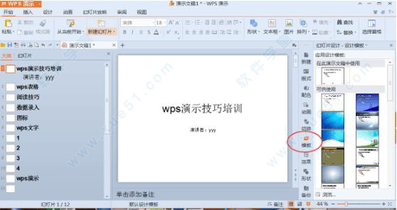 WPS Office2017使用技巧