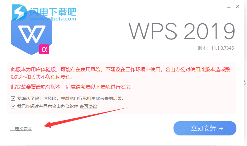 WPS2019如何安装破解版WPS Office安装教程