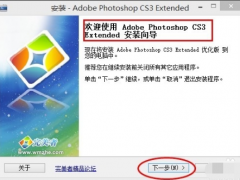 Adobe Photoshop CS3安装激活教程 破解注册方法
