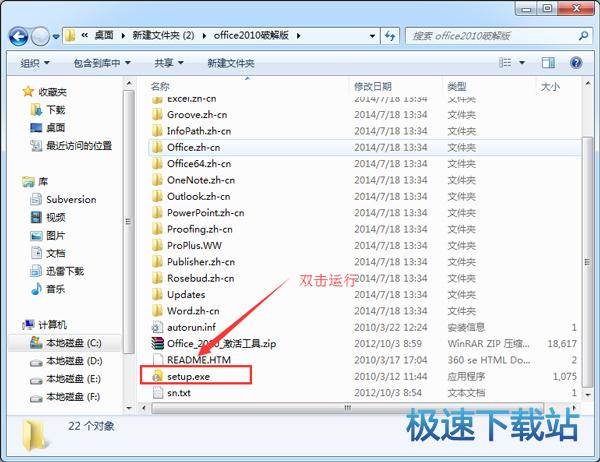 WPS Office 2010安装详细图文教程 