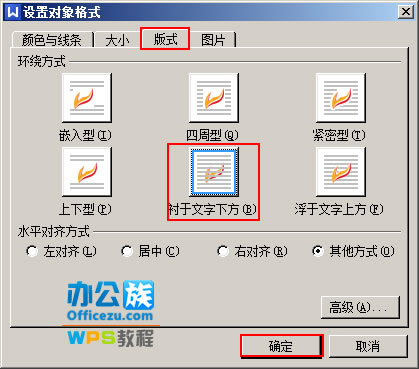 在WPS文字中如何在图片上添加一个文本框（附操作步骤）