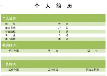 WPS文字使你的个人简历更有亮点