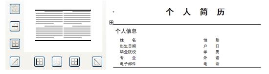 WPS文字使你的个人简历更有亮点