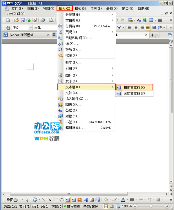 在WPS文字中如何在图片上添加一个文本框（附操作步骤）