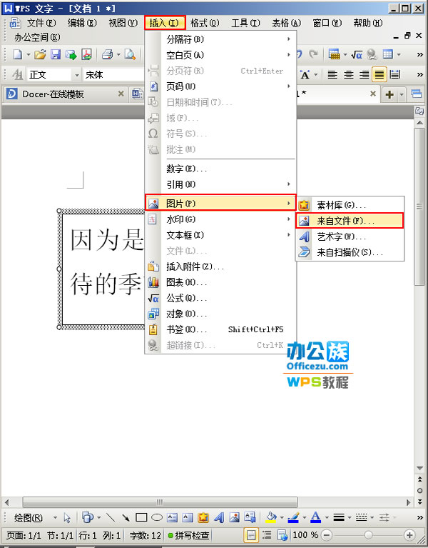 在WPS文字中如何在图片上添加一个文本框（附操作步骤）