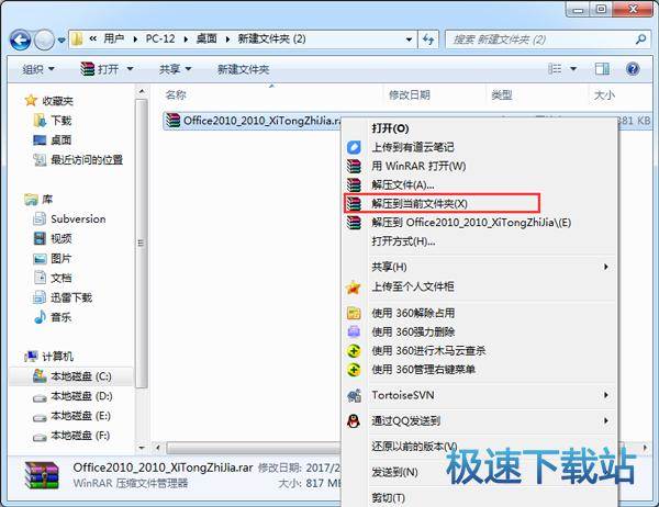 WPS Office 2010安装详细图文教程 