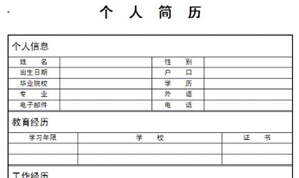 WPS文字使你的个人简历更有亮点