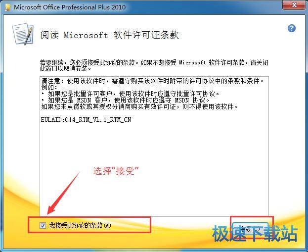 WPS Office 2010安装详细图文教程 