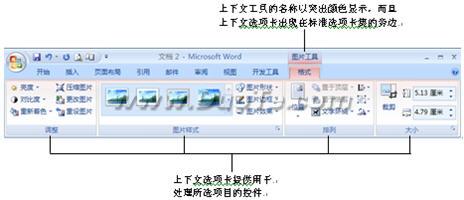 Word2007界面