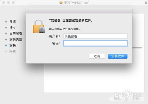 WPS Office for Mac 如何安装