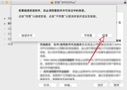 WPS Office for Mac 如何安装