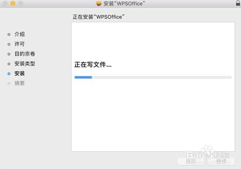 WPS Office for Mac 如何安装