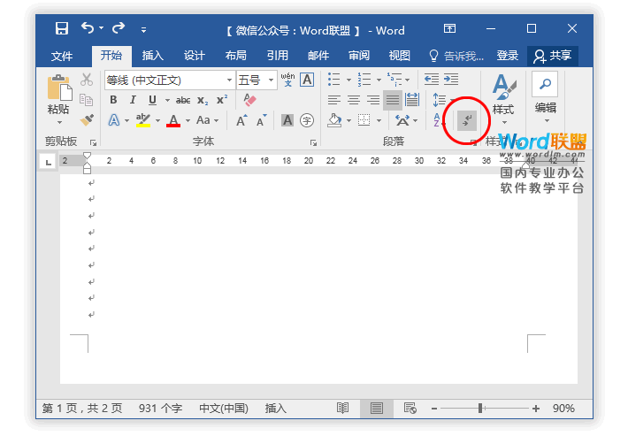 Word删除空白页，最简单有效的解决方法