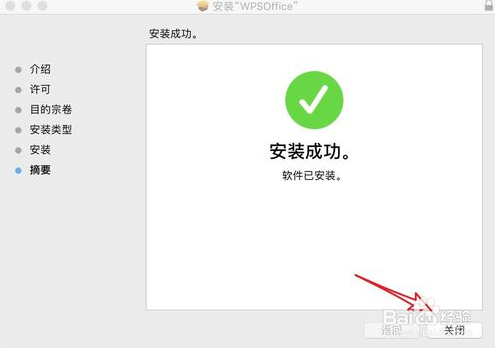 WPS Office for Mac 如何安装