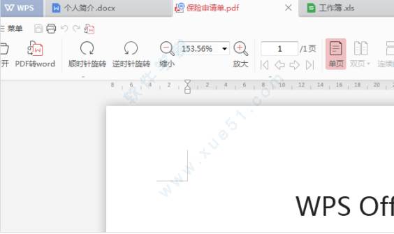 WPS office 2019破解安装说明