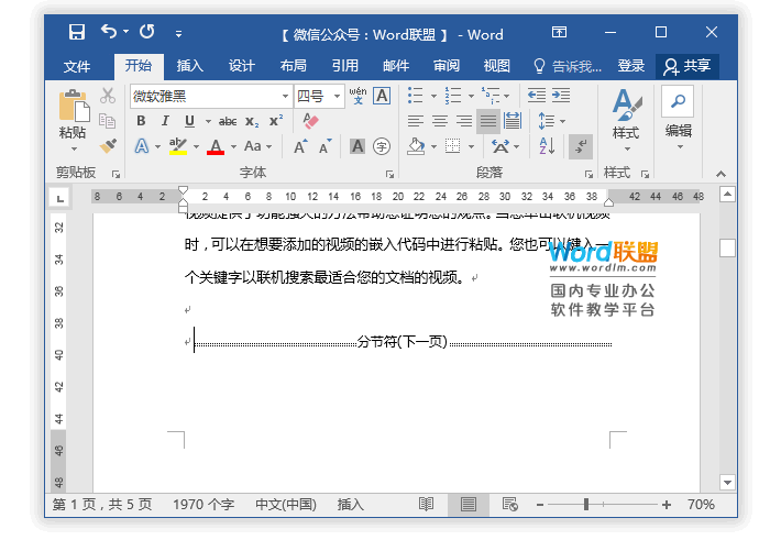 Word删除空白页，最简单有效的解决方法