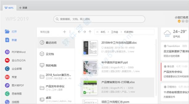 WPS office 2019破解安装说明