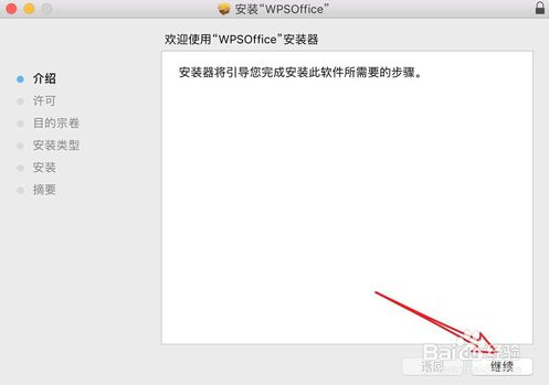 WPS Office for Mac 如何安装