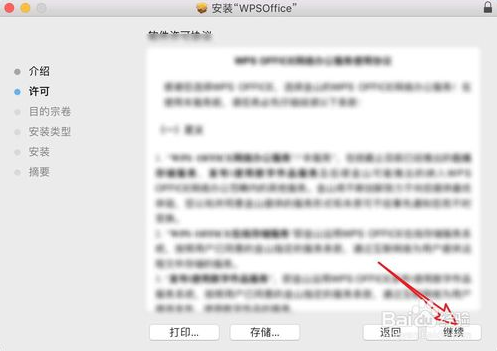 WPS Office for Mac 如何安装