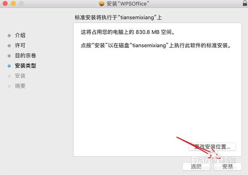 WPS Office for Mac 如何安装