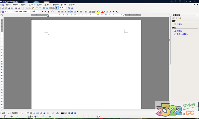 wps office 2005 安装教程