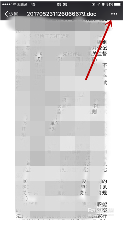 如何用WPS导入微信传送的文件？（WPS导入微信传送的文件方法）