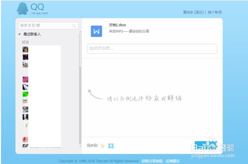 WPS文字如何把文档发给QQ好友（WPS发送文档给QQ教程）