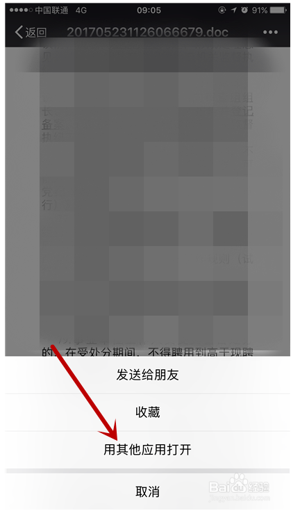 如何用WPS导入微信传送的文件？（WPS导入微信传送的文件方法）