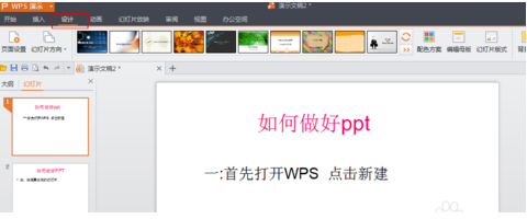  wp怎么制作ppt？WPS制作ppt方式