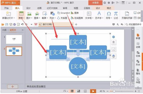 wps制作ppt文档，WPS演示制作PPT及打开现有PPT方式