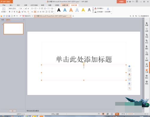 WPS中PPT为文档加密方式 PPT文档加密具体教程