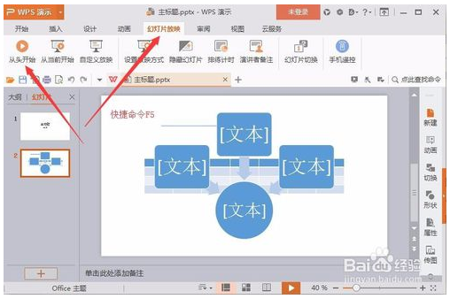 wps制作ppt文档，WPS演示制作PPT及打开现有PPT方式