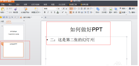  wp怎么制作ppt？WPS制作ppt方式