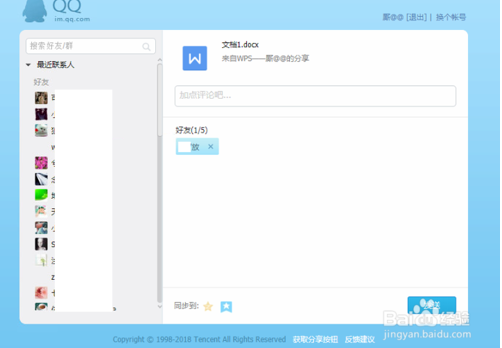WPS文字如何把文档发给QQ好友（WPS发送文档给QQ教程）