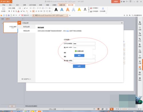 WPS中PPT为文档加密方式 PPT文档加密具体教程