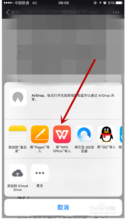 如何用WPS导入微信传送的文件？（WPS导入微信传送的文件方法）