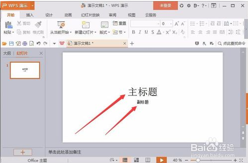 wps制作ppt文档，WPS演示制作PPT及打开现有PPT方式