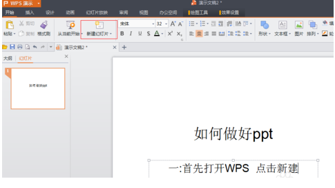  wp怎么制作ppt？WPS制作ppt方式