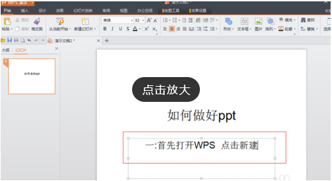  wp怎么制作ppt？WPS制作ppt方式